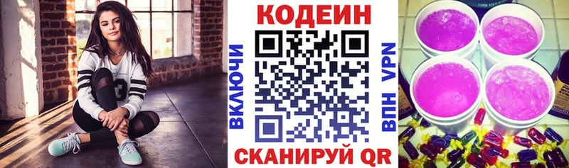 Кодеиновый сироп Lean Purple Drank Чудово